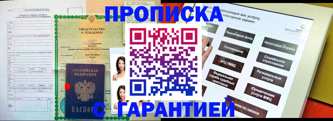 прописка гарантия в Кемеровской области