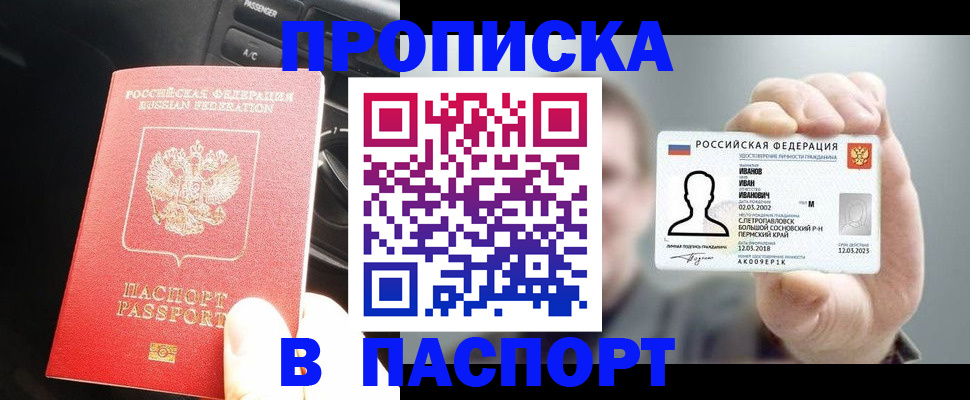 прописка законно в Кемеровской области