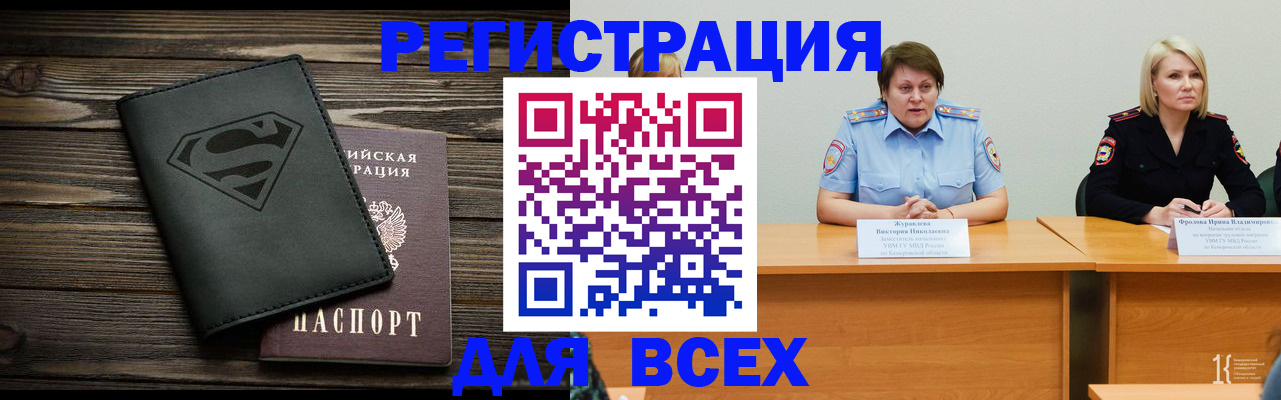 прописка для военкомата в Кемеровской области